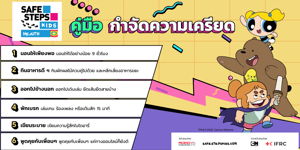 Prudence Foundation launches Stress Busters video to boost juvenile mental health